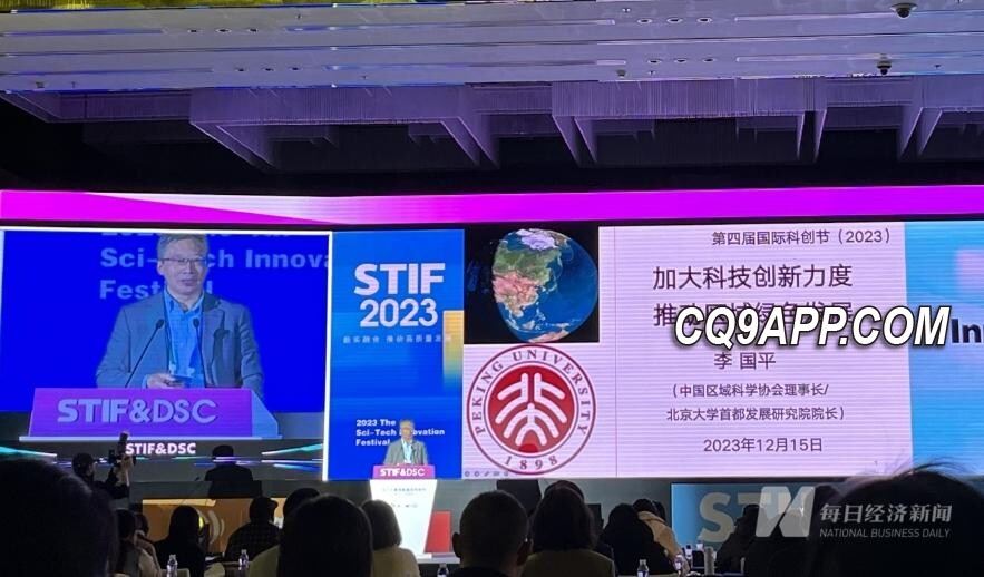 2023121621 李国平在科创节上探讨城市发展新模式：中小城市的科技强化之道