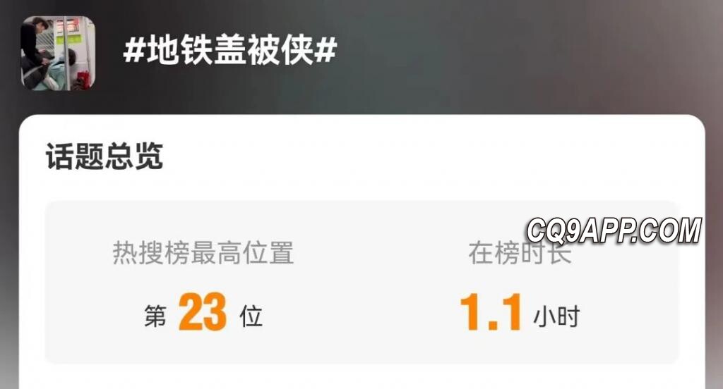2023121622 占座不雅阿姨遇暖心盖被侠 南昌地铁一幕温情上演