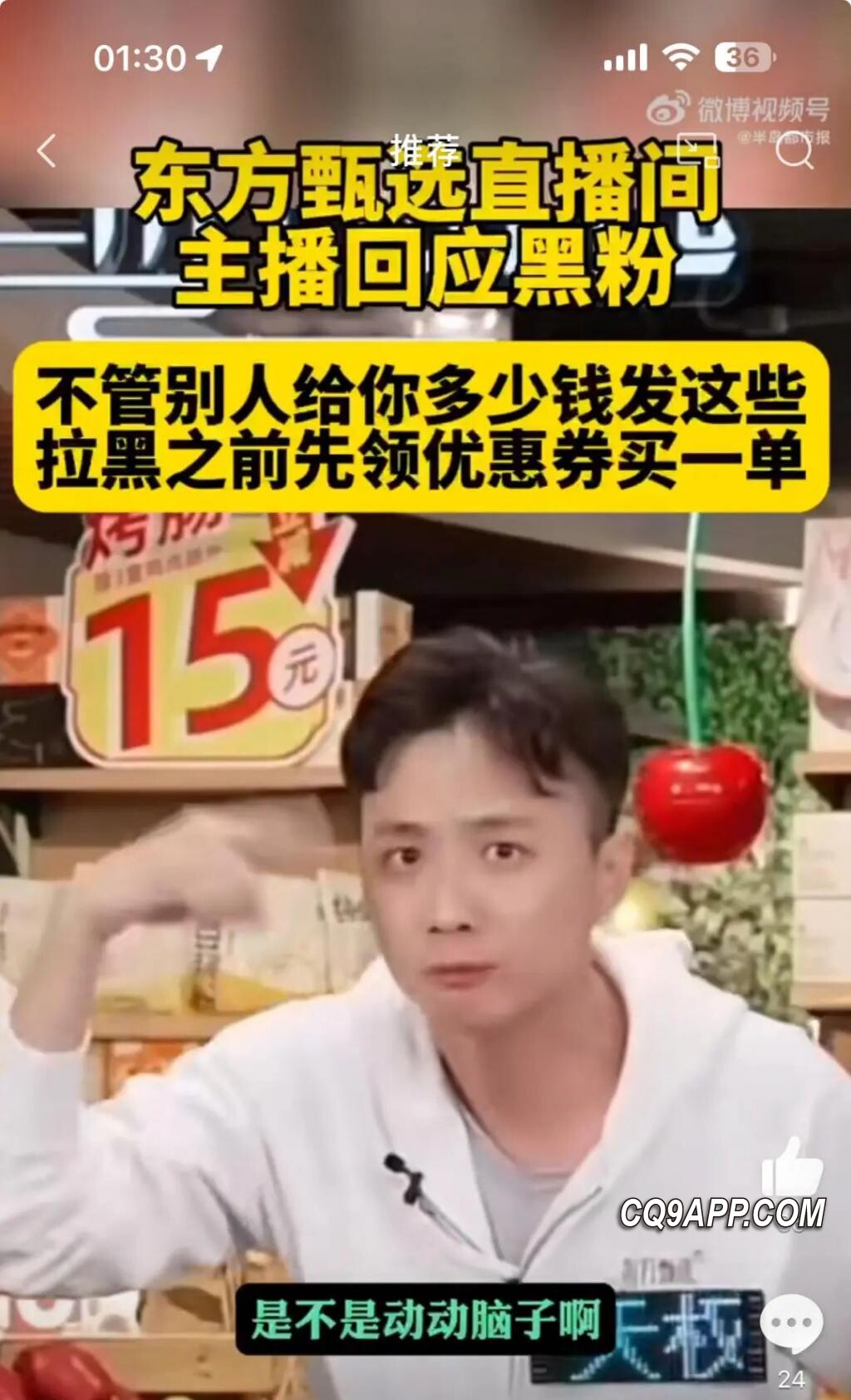 2023121622 网红主播天权直播间惹风波 东方甄选跌粉危机应急停播反省
