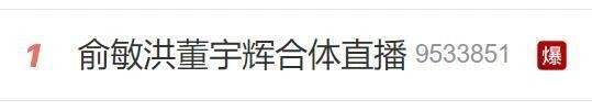2023121711 俞敏洪澄清东方甄选风波 否认二选一且表态支持董宇辉