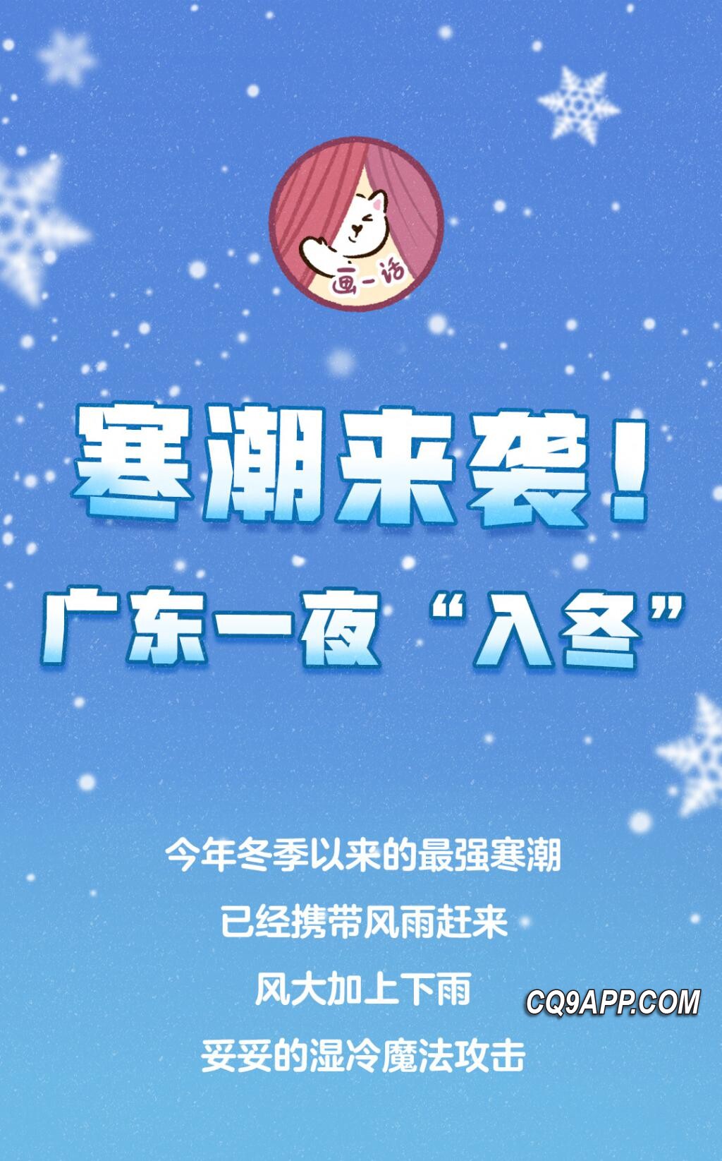 2023121711 广东迎接冬日寒峭，温度急剧下降