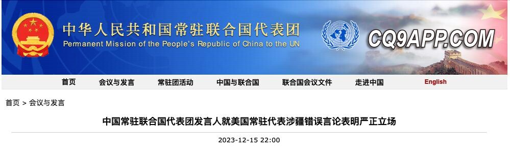 2023121712 中方强力驳斥美国有关涉疆言论，捍卫国内政策和主权