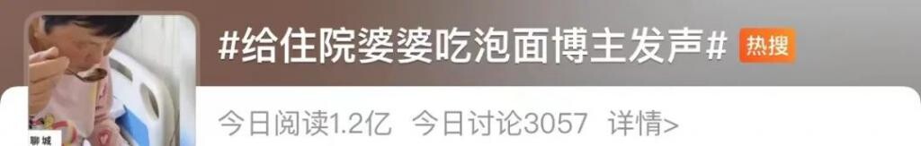 2023121712 网红供认上演住院妈妈泡面剧情，社交账号遭封杀风波不断