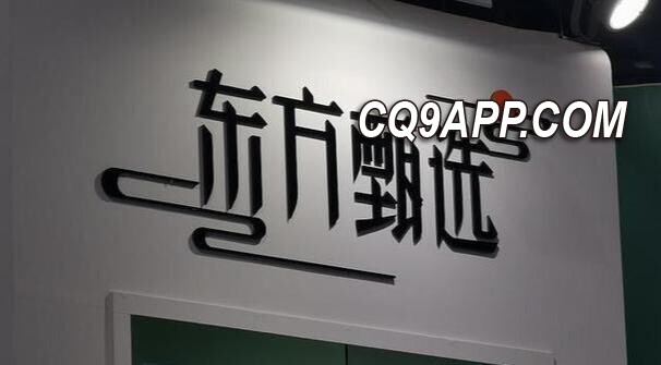 2023121720 东方甄选高层调整：俞敏洪接任ceo，孙东旭离职