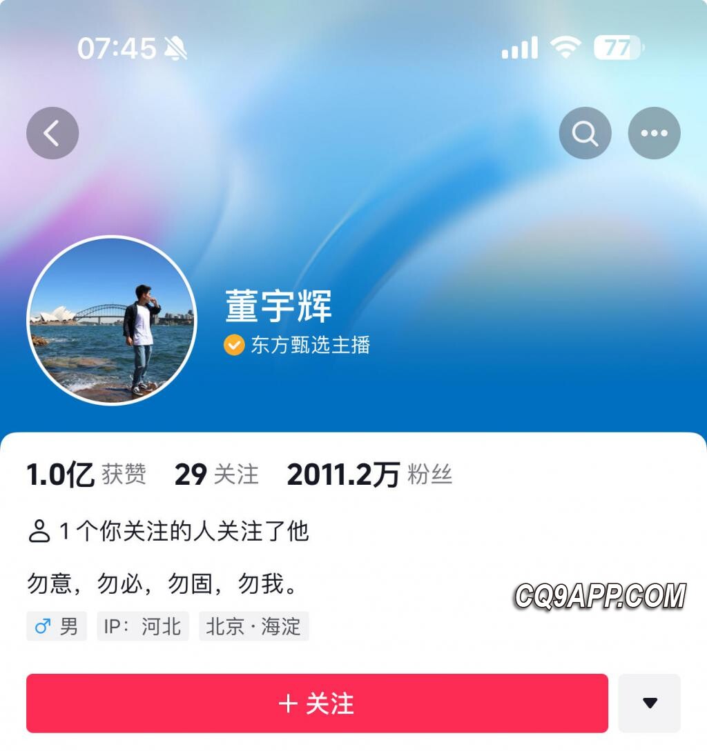 2023121721 突破2000万粉丝，董宇辉直播界的新晋 流量王