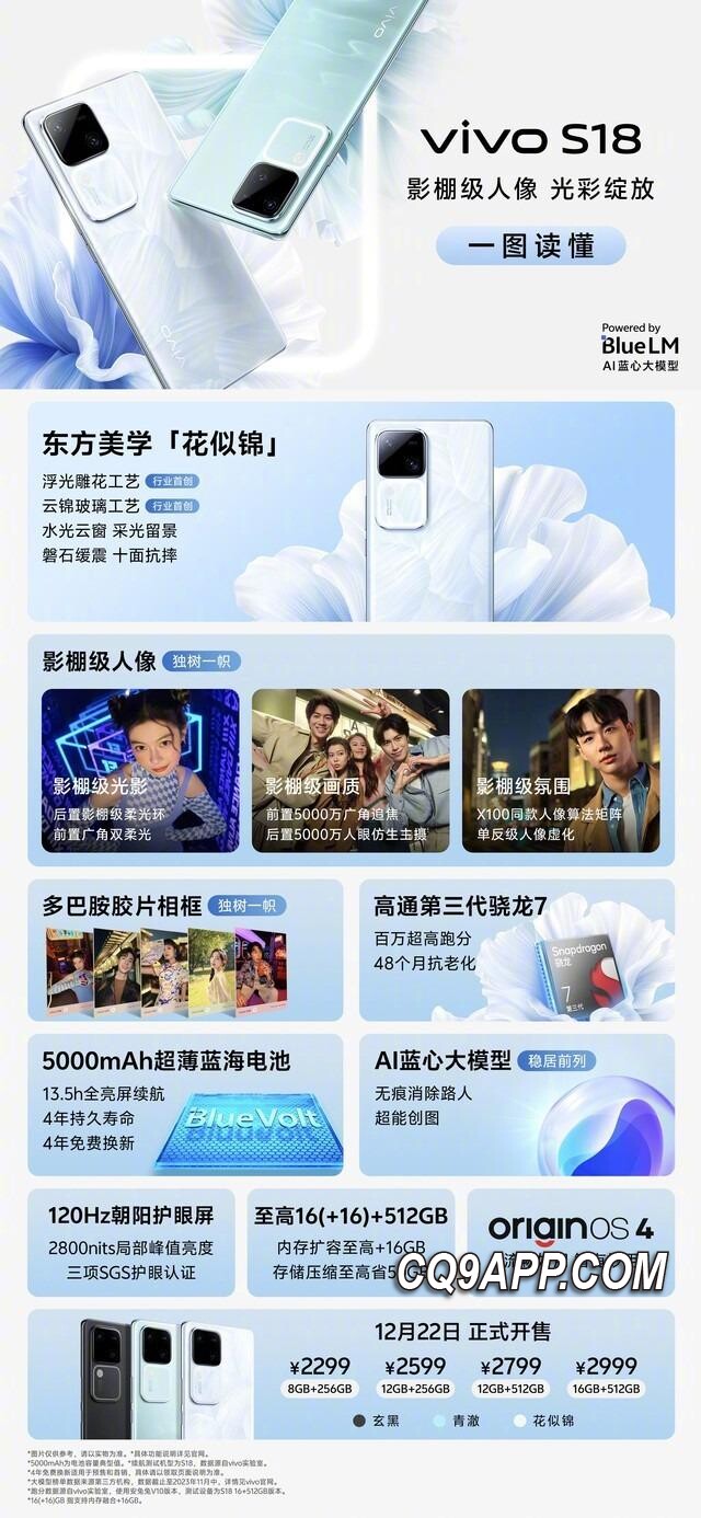 2023121723 Vivo S18 系列发布：引领轻薄手机新风潮
