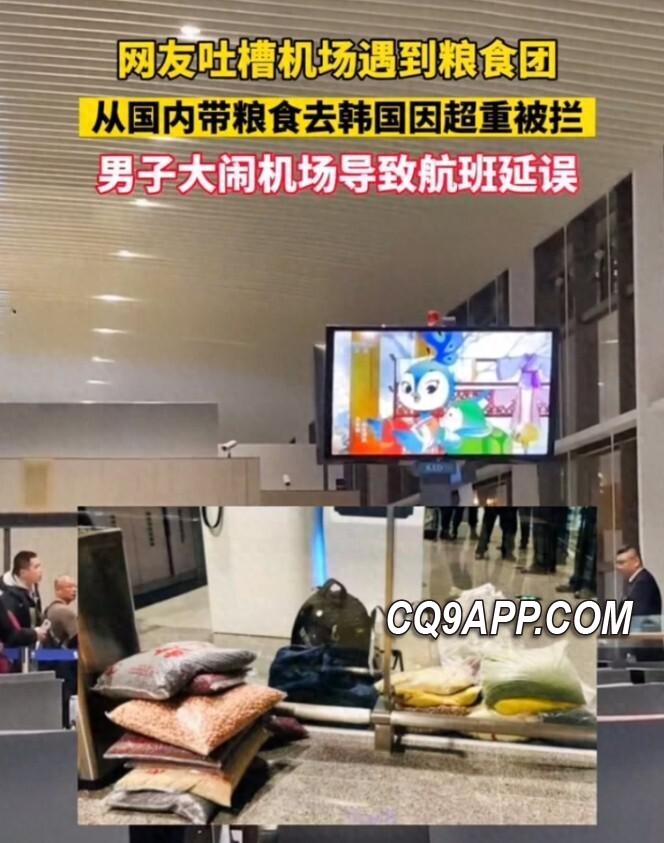 2023121811 激增的粮食客：中韩航线上的异乎寻常的行李