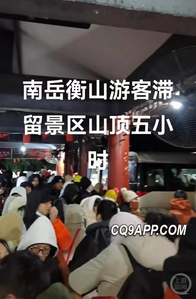 2023121812 南岳衡山景区响应滞留游客事件