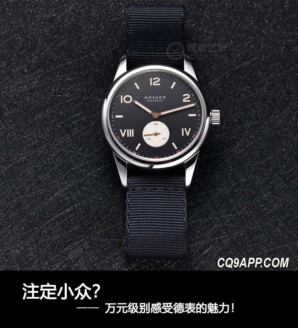 2023121813 万元预算尽显小众品味，nomos手表成年轻人的时尚选择