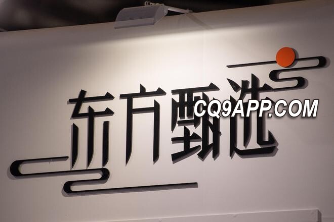 2023121813 东方甄选高层震荡 孙东旭下台俞敏洪接棒