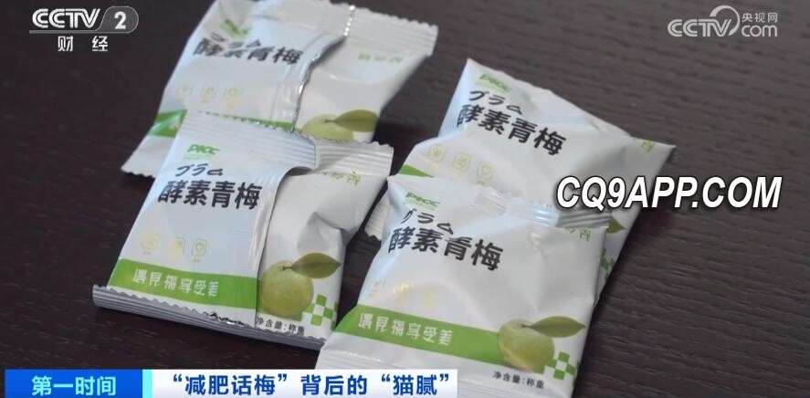 2023121814 网购神奇减肥话梅患者频出 行当被查涉案资金超亿
