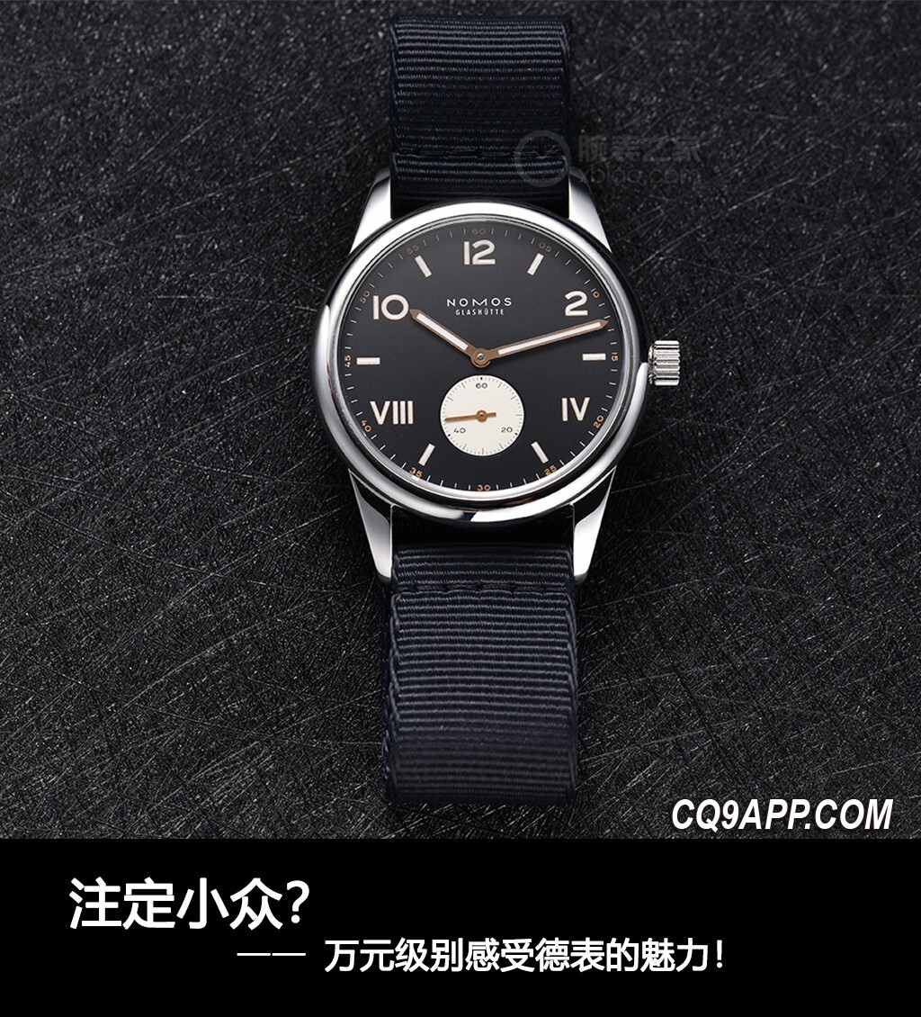 2023121815 年轻人钟爱的德表魅力——nomos Club系列时计解析