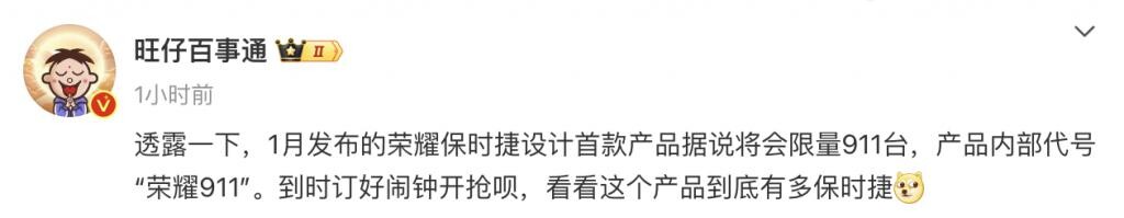 2023121820 荣耀联名保时捷设计，限量发售手机惊艳曝光