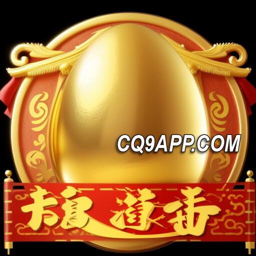 2023121900 Cq9电子强势新作《赚金蛋》：让你在app里财源滚滚！