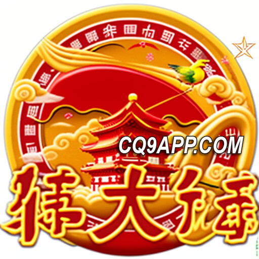 2023121900 标题：《转大钱》揭秘：cq9电子入口带你赢不停！