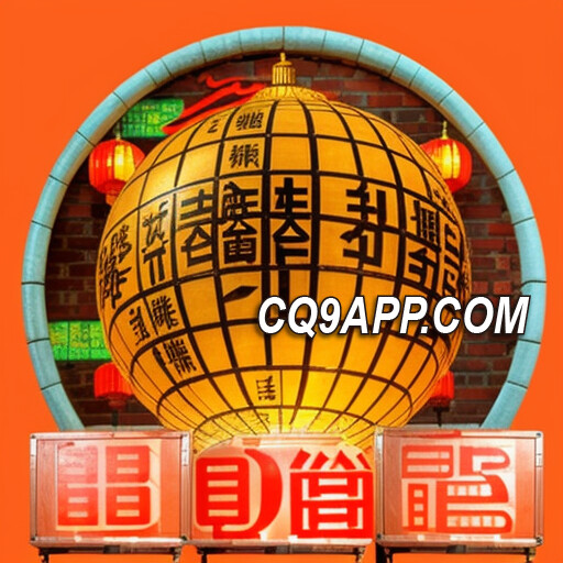 2023121900 赢大奖！《cq9电子跳高高》老虎机开启幸运之门