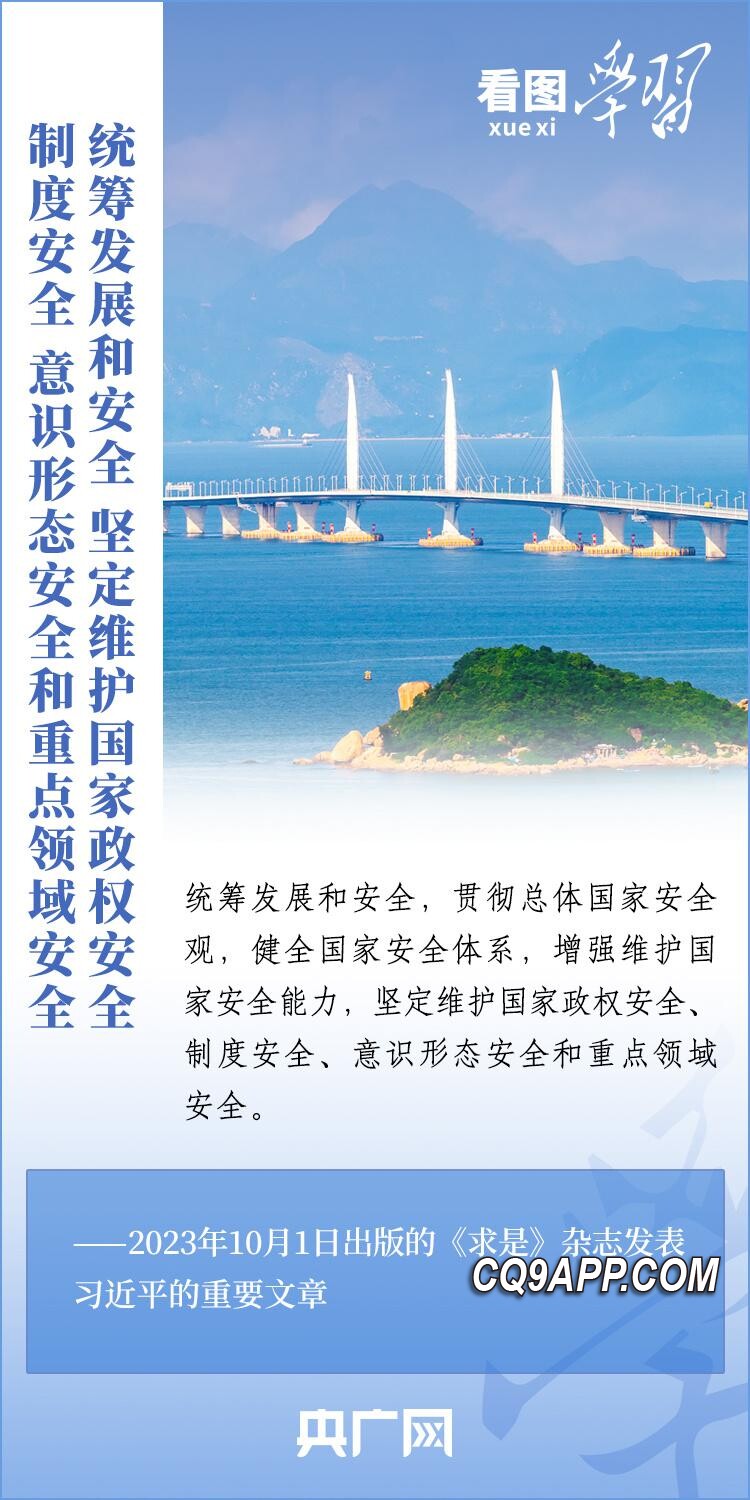 2023121912 统筹发展与安全 打造高质量发展新局面