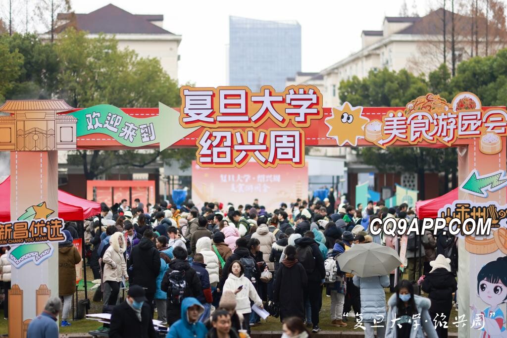 2023121920 复旦携手绍兴展开校地合作新篇章，全方位交流成果显著