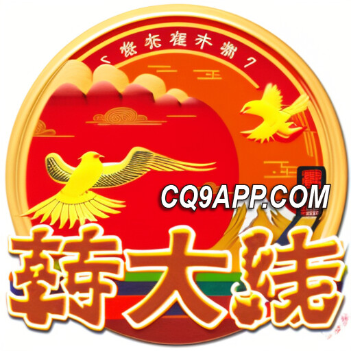 2023122000 轻松赚翻天！cq9电子《转大钱》老虎机app体验