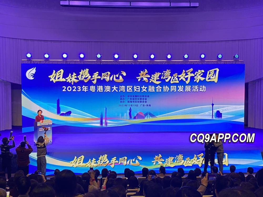 2023122011 粤港澳大湾区妇女融合发展 以她力量推进社会进步
