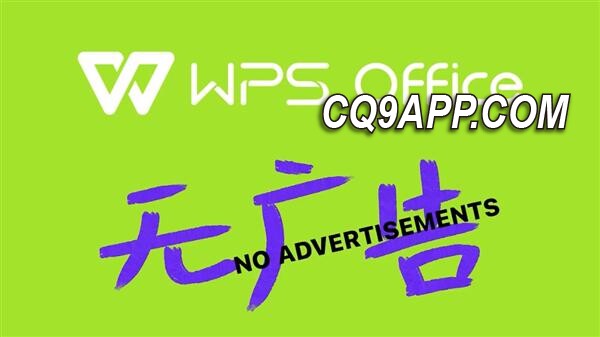 2023122011 金山办公清新出击，wps告别第三方广告时代