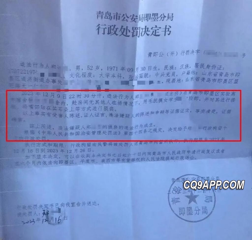 2023122012 青岛女学生遭老师猥亵，教师师德严重违背应受严惩