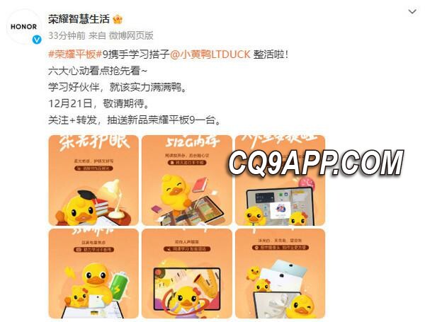 2023122013 荣耀平板9明日齐发 抢占青少年数字学习市场
