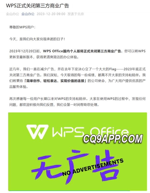 2023122015 Wps办公软件优化体验，打造无广告清新办公环境