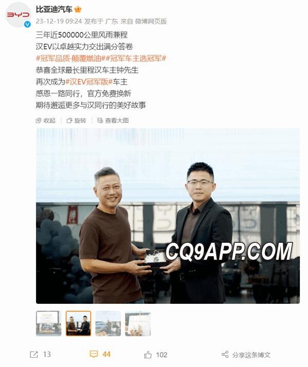 2023122015 刷新记录！钟先生驾驶比亚迪汉ev累积50万公里获赠全新车型