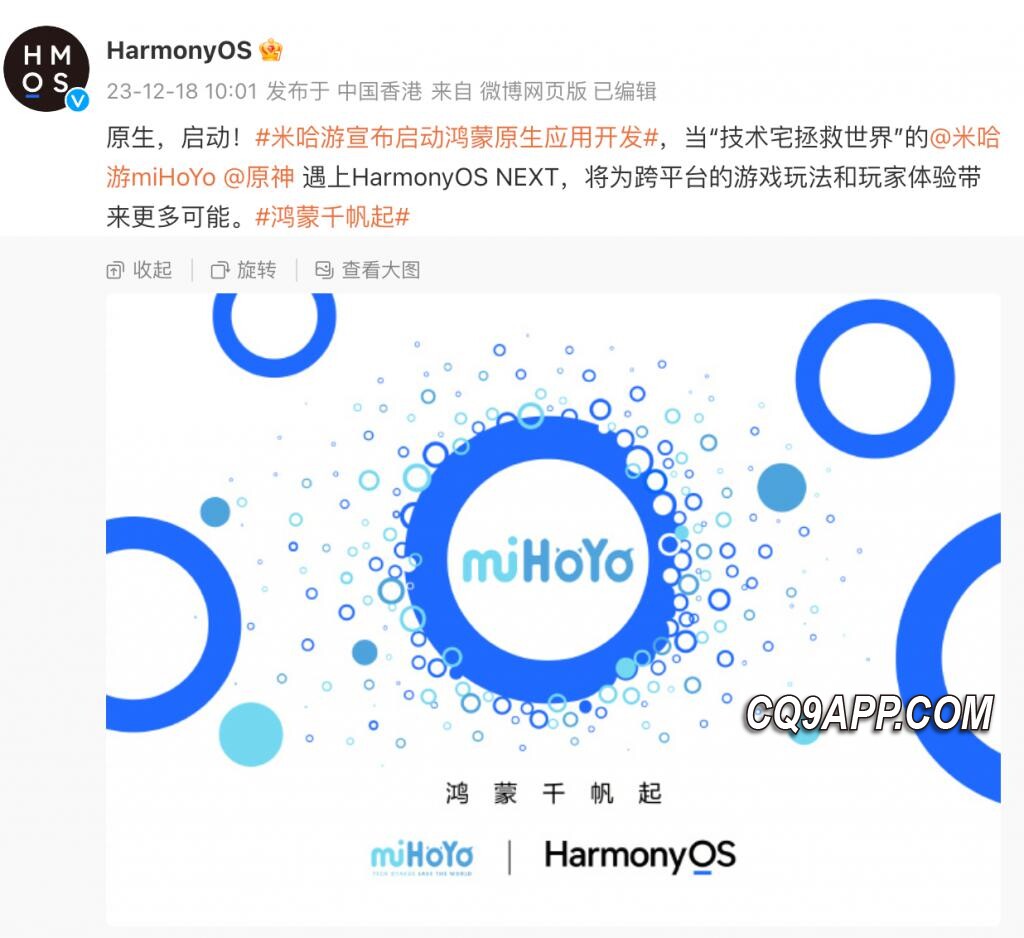 2023122015 华为鸿蒙系统蓄势待发 米哈游等游戏巨头纷纷响应
