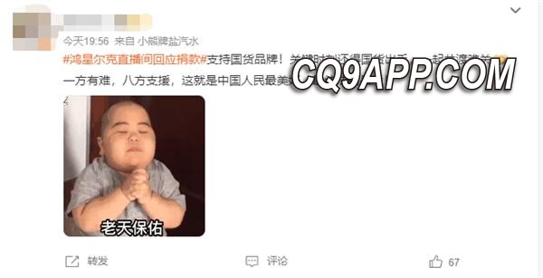 2023122015 国内企业迅速行动，鸿星尔克2000万捐款助甘肃地震灾区