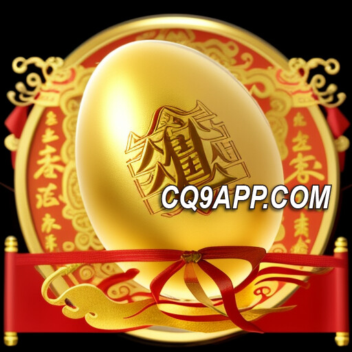 2023122100 《赚金蛋》独爆cq9电子平台！一玩即中奖金大派送