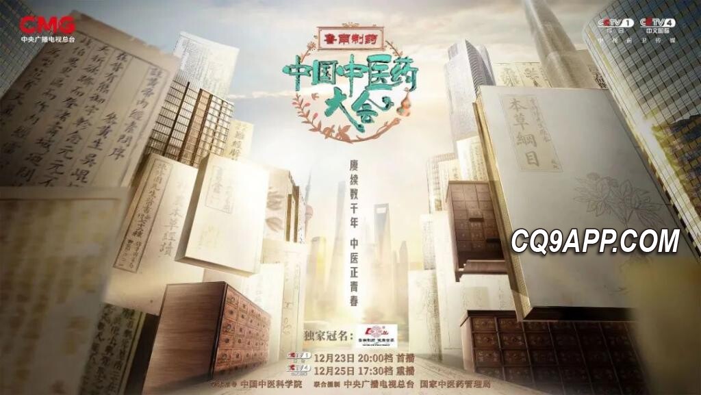 2023122220 汇聚深厚文化，中医药智慧闪耀世界舞台