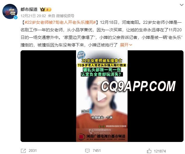 2023122312 南阳悲剧：女教师买菜途中遭老头乐撞亡