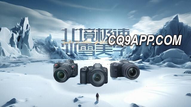 2023122313 佳能冰雪挑战赛：记录汽车与冰雪的极致舞蹈