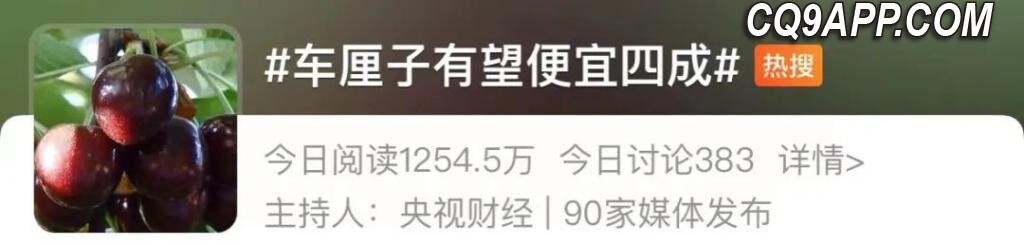 2023122313 冬季水果明星车厘子登陆中国 市场价料降