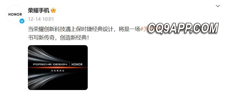 2023122314 荣耀携手保时捷设计，跑车精神映入智能手机