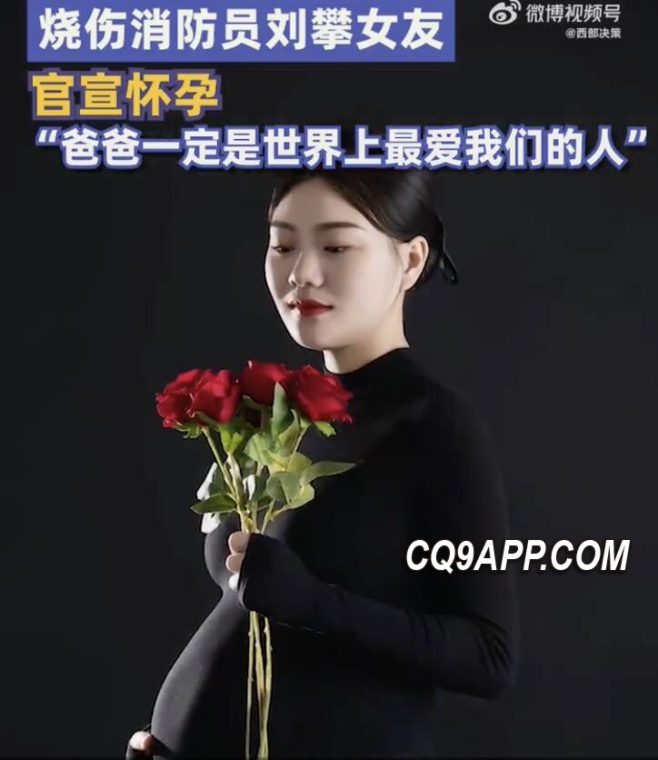 2023122315 消防英雄即将升级为父亲，战火中绽放的生命奇迹