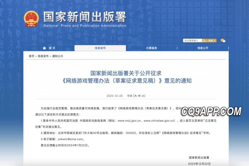 2023122411 推进网络游戏行业有序健康发展 国家新规征求公众意见