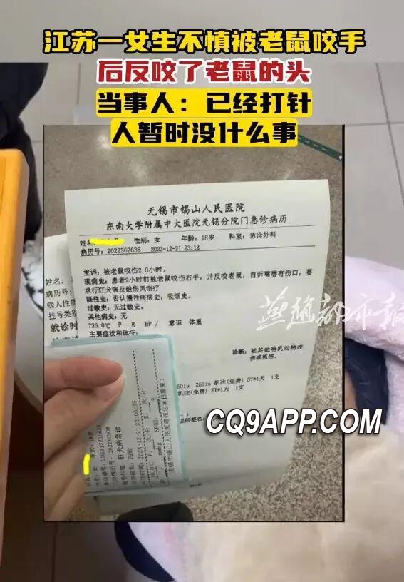 2023122411 江苏女子不幸被鼠咬 复仇咬回引关注