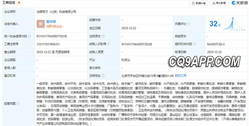 2023122411 董宇辉新工作室亮相，背后股东身份引关注