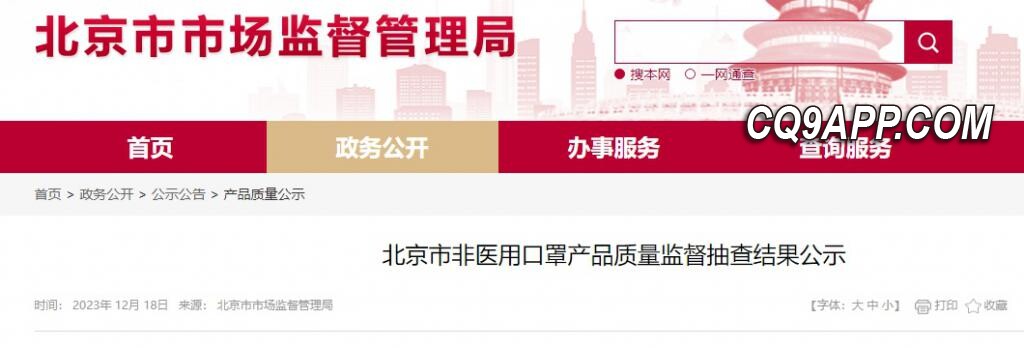 2023122420 北京发布召回公告，70组抽检口罩有17组不合格