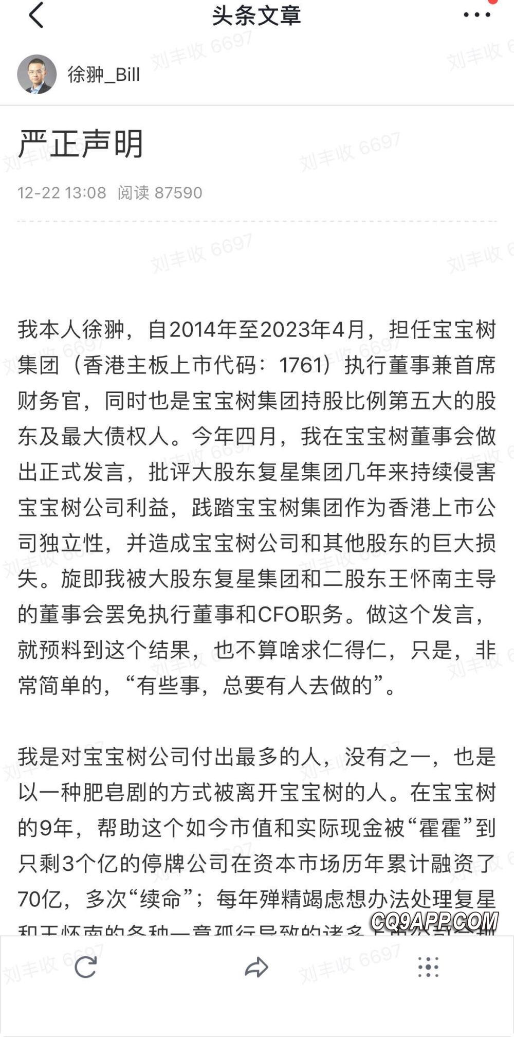 2023122421 宝宝树集团前高管爆发严重控诉，公司及股东立场各执一词