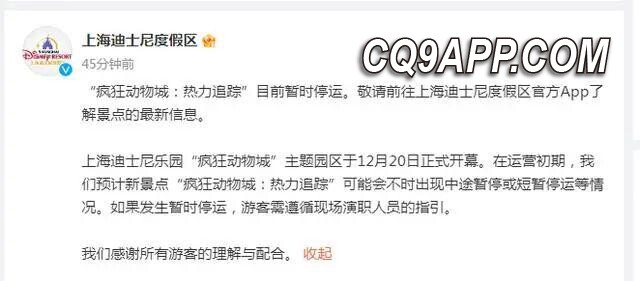 2023122510 上海迪士尼乐园疯狂动物城项目陷入短暂停运困境