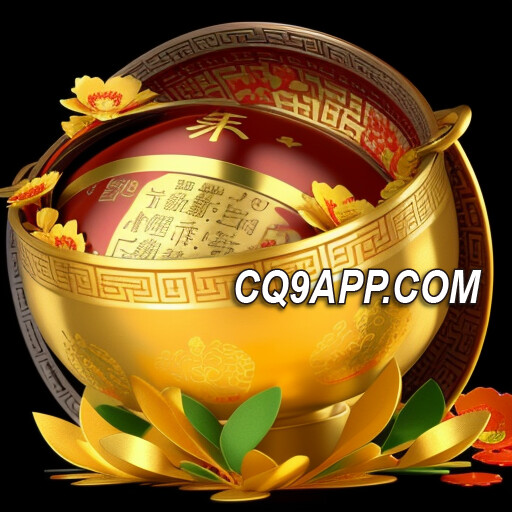 2023122517 爆金连连！cq9电子《金元宝老虎机》震撼上线cq9游戏网站