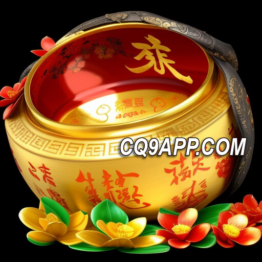 2023122600 金元宝超爽体验！cq9电子游戏app老虎机必玩