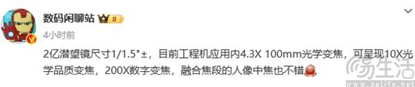 2023122612 Vivo X100 Pro突破影像极限：预计搭载2亿像素长焦相机