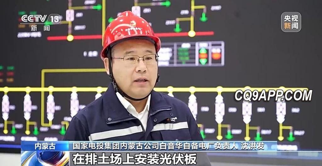 2023122613 绿色能源新里程：内蒙古露天矿排土场变身巨型光伏发电基地