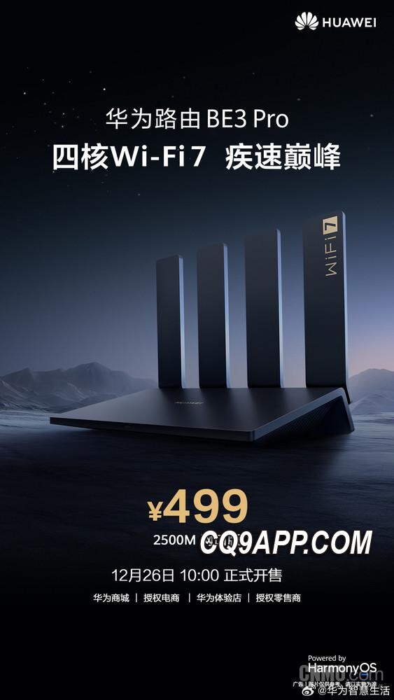 2023122615 华为全新 Be3 Pro 路由器震撼发布：四核心加持，wifi 7 高速畅连