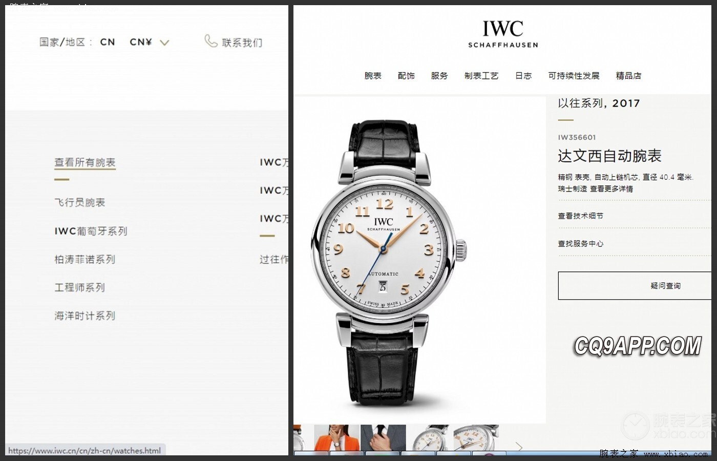 2023122617 Iwc万国表精简经典系列，达文西退出家族